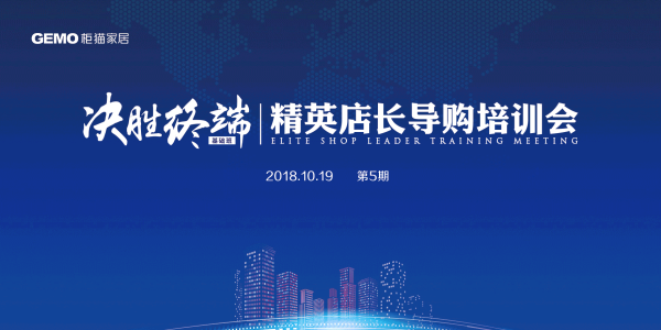 《决胜终端-精英店长导购特训营》正式结课