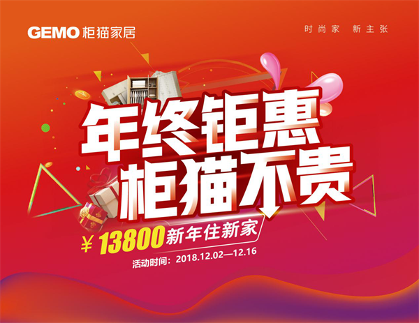 年终钜惠柜猫不贵