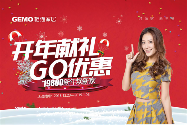 开年献礼GO优惠