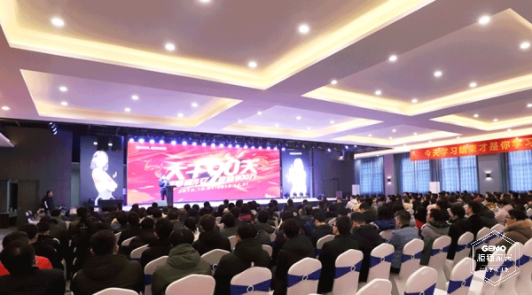 大干90天活动总结表彰现场