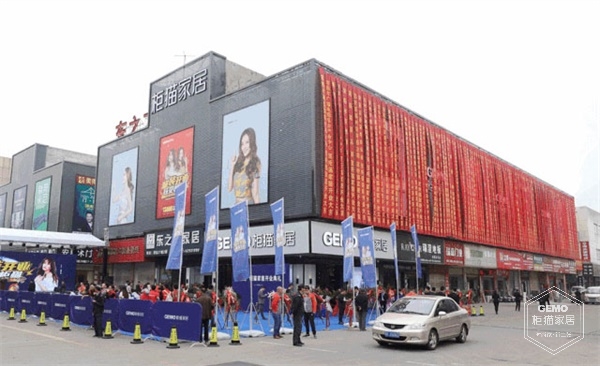 常熟柜猫家居体验馆