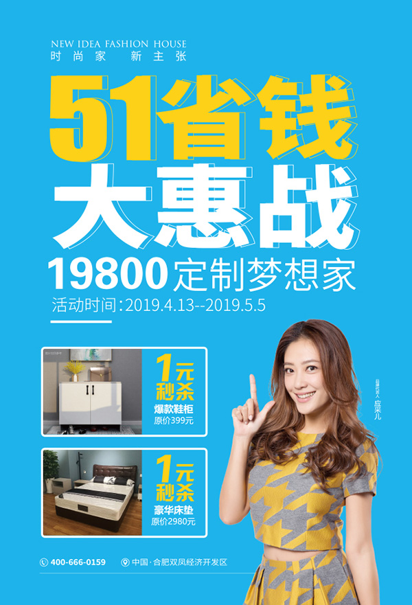 柜猫家居51活动