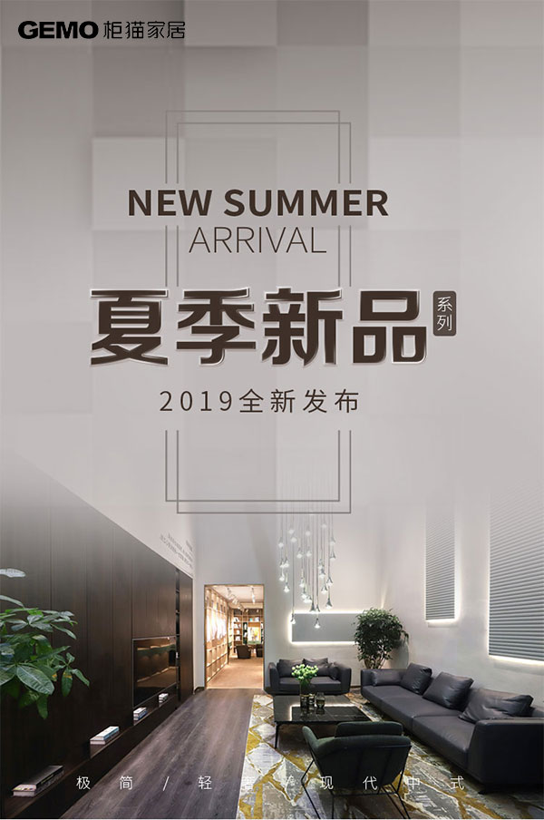 柜猫家居新品