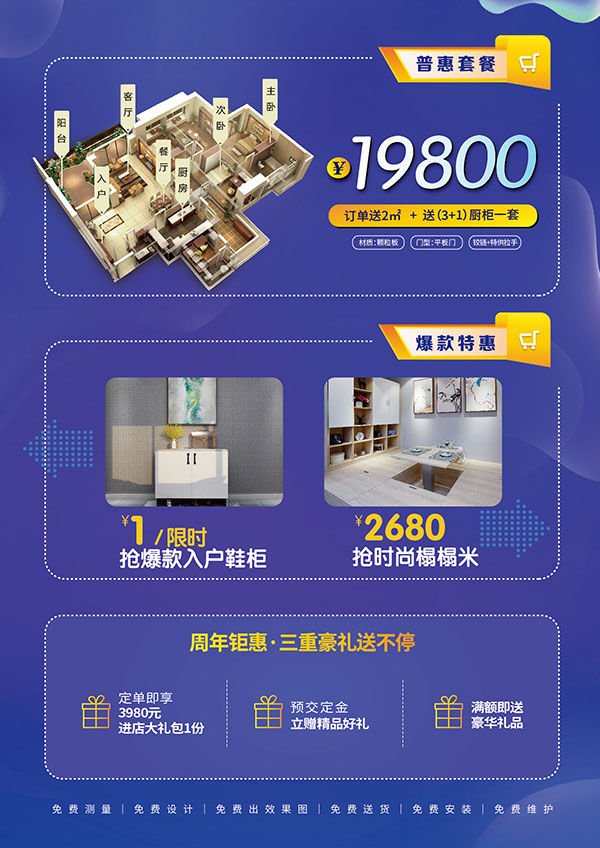 柜猫家居活动