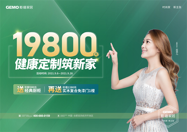 9月全屋定制哪个品牌好