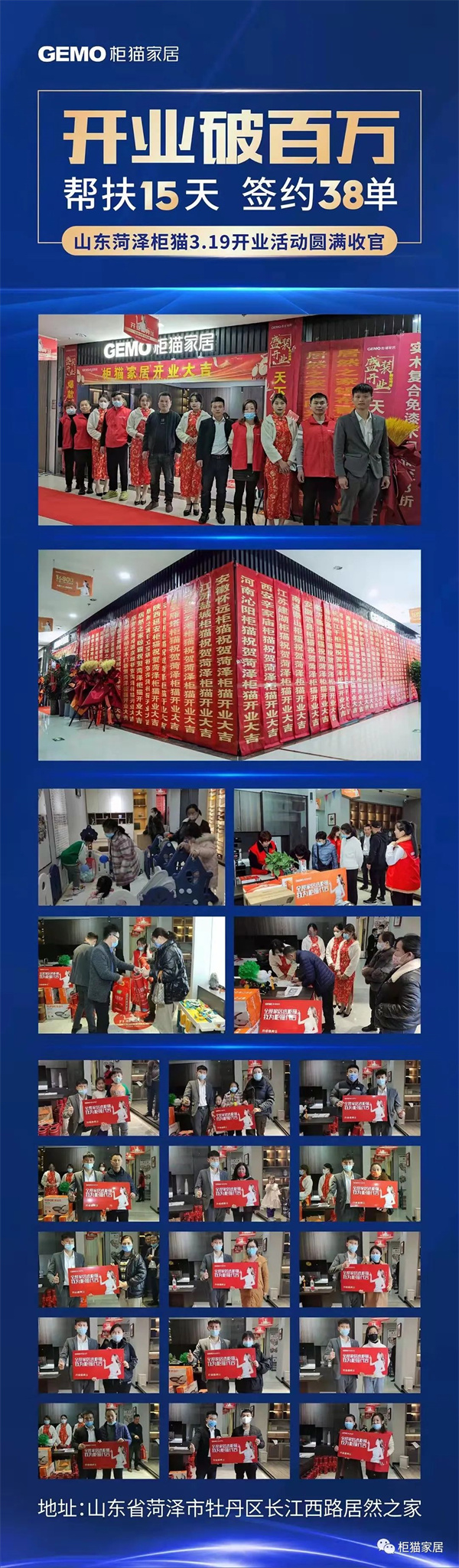 菏泽柜猫家居新店开业破百万